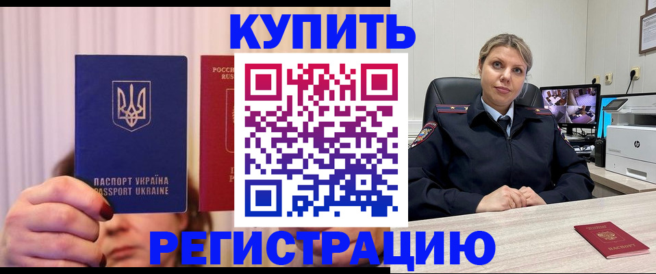 купить прописку в Мегионе
